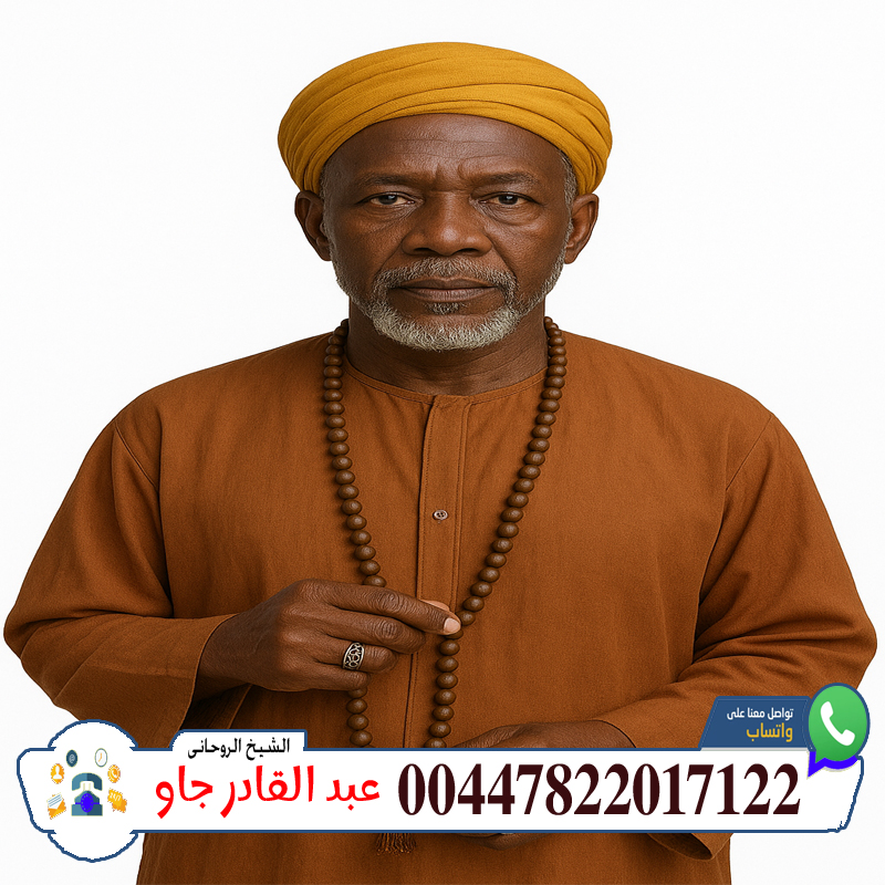 شيخ روحاني جزائري مجاني 00447822017122 الشيخ والمعالج الروحاني عبد القادر جاو تيسير الولادة والعلاج من العقم الروحاني