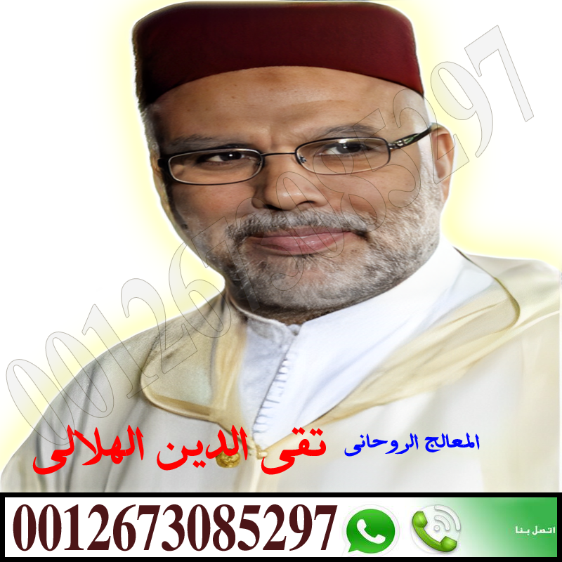 شيخ روحاني في كندا شيخ روحاني في كندا