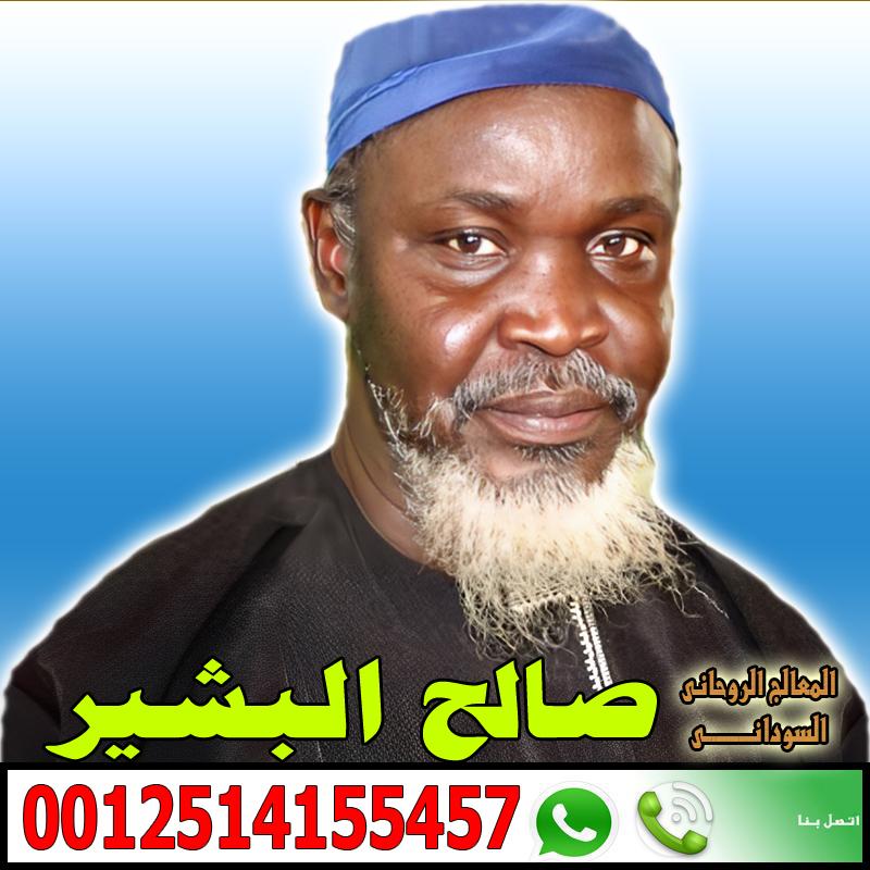 شيخ روحاني العلاج مجانا شيخ روحاني العلاج مجانا