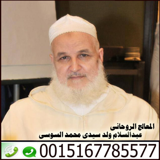 cropped المعالج الروحاني عبد السلام ولد سيدي محمد السوسي.jpg cropped المعالج الروحاني عبد السلام ولد سيدي محمد السوسي.jpg