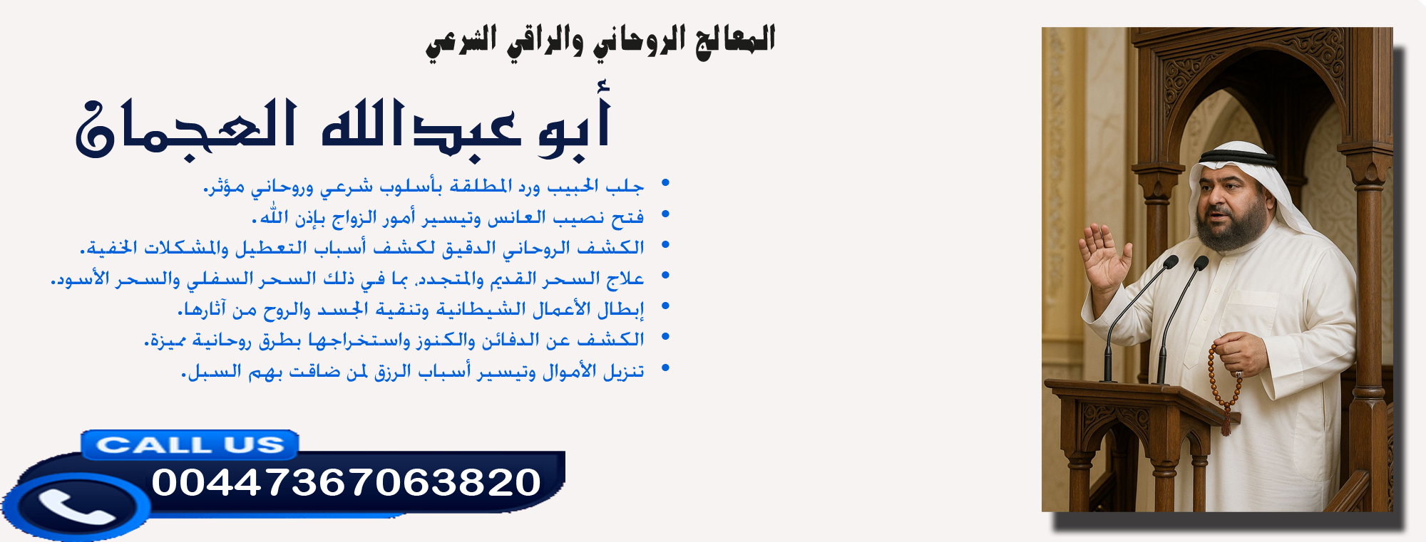 شيخ روحاني مضمون يعالج بدون مقابل أبو عبدالله العجمان • الكشف عن الدفائن والكنوز واستخراجها بطرق روحانية مميزة. 00447367063820