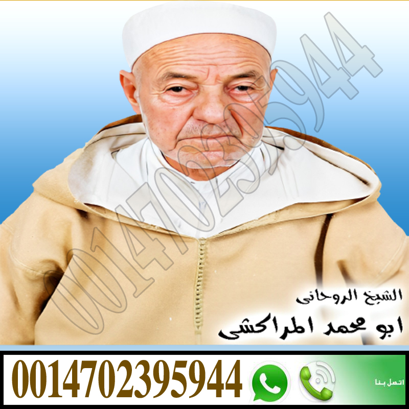 جلب الحبيب بالملح احسن شيخ يفك السحر في الامارات