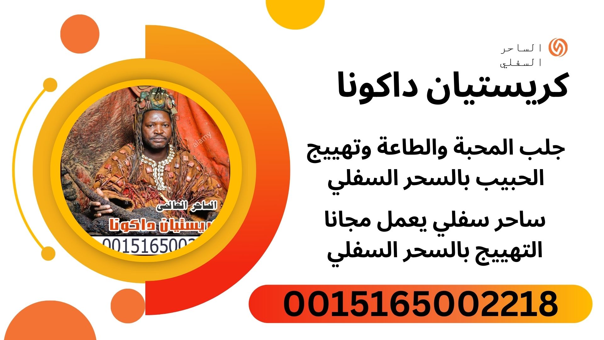 جلب الحبيب والدفع بعد اتمام العمل ساحر سفلي يعمل مجانا