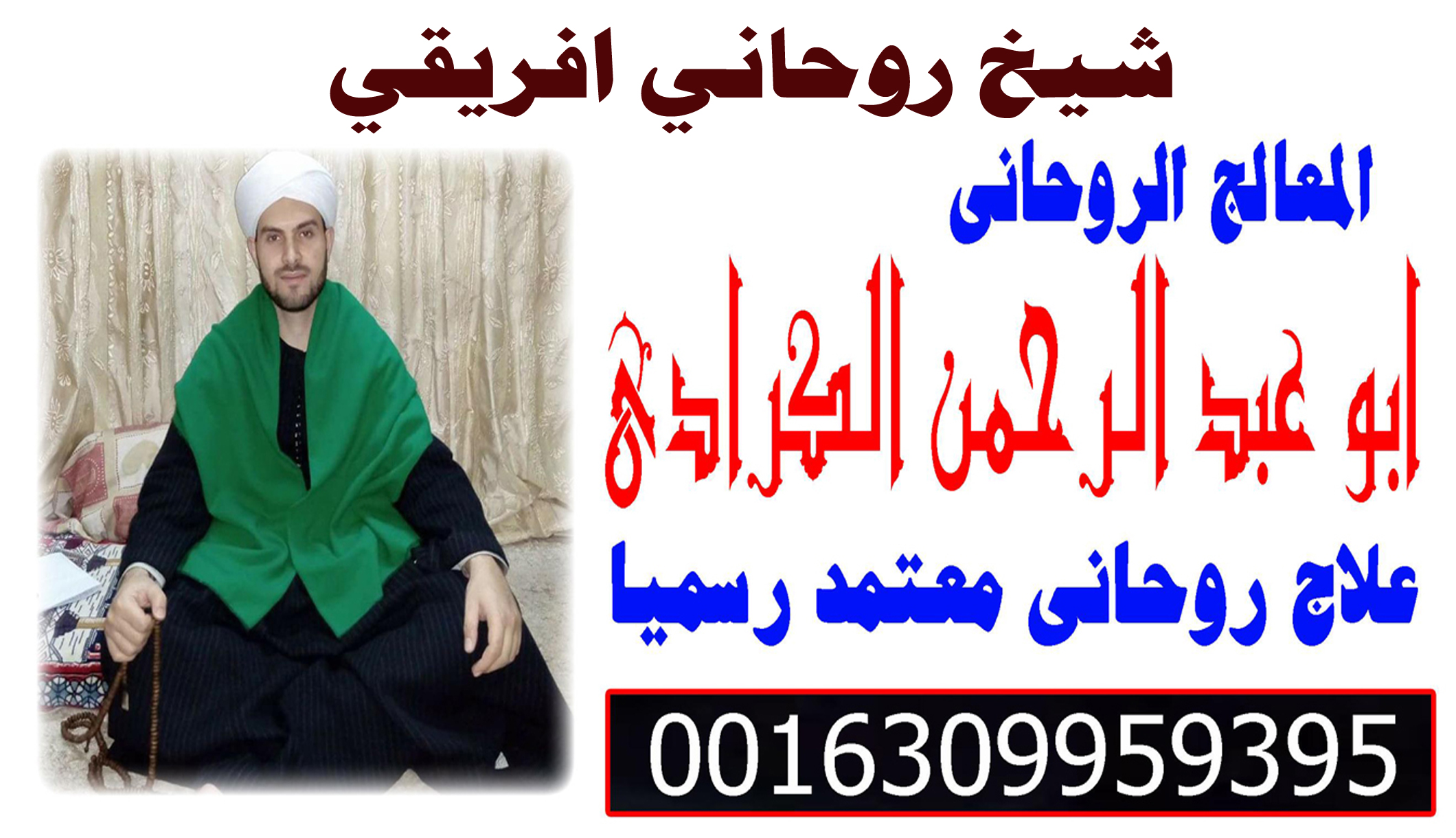 شيخ روحاني في الكويت شيخ روحاني في الكويت