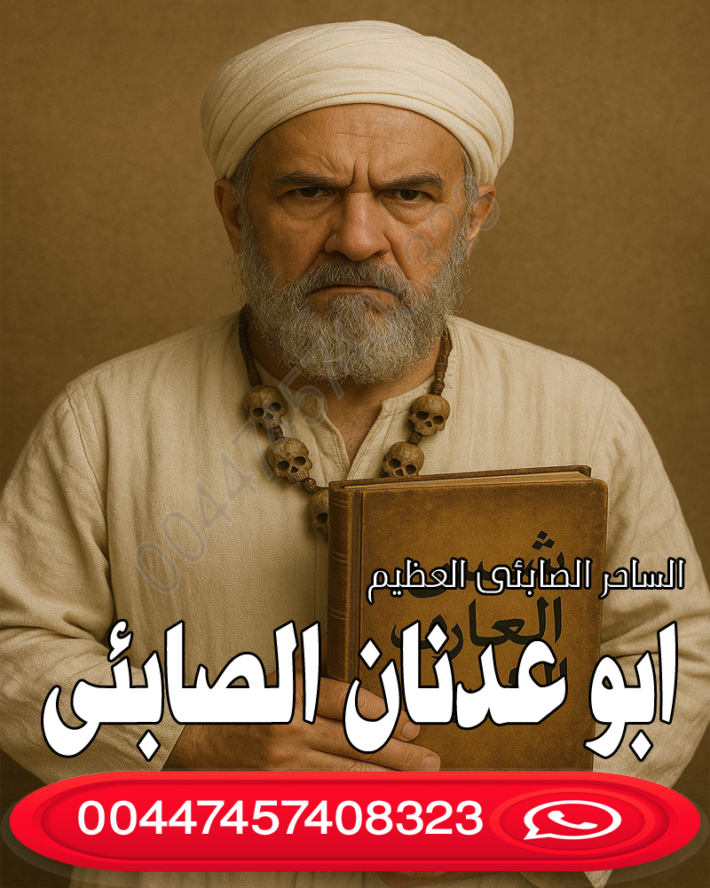 أقوى اسرار علوم القرآن والروحانيات شيخ روحاني مغربي يعالج مجانا